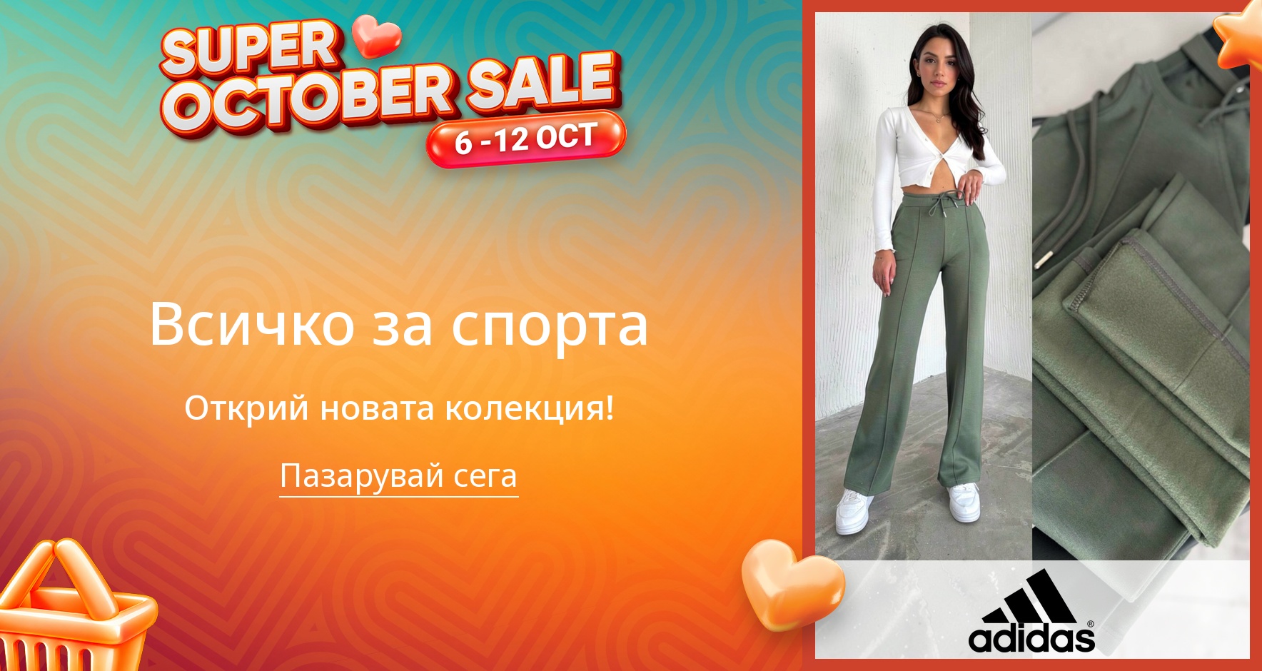 PIM_singlewidget_Super October Sale Sports and Outdoor_total_Fashion
