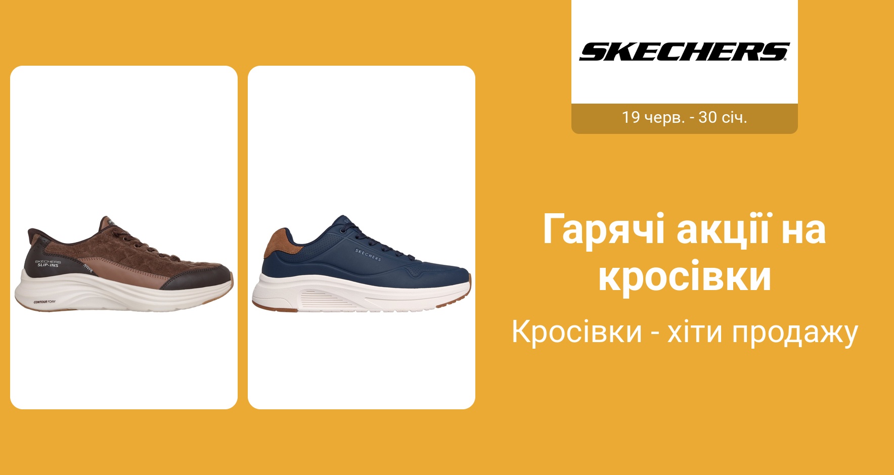 PIM_singlewidget_SKECHERS Europe 19June_total_Women
