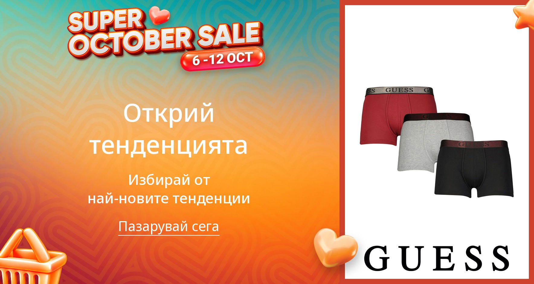 PIM_singlewidget_Guess Europe 19 June_total_Fashion