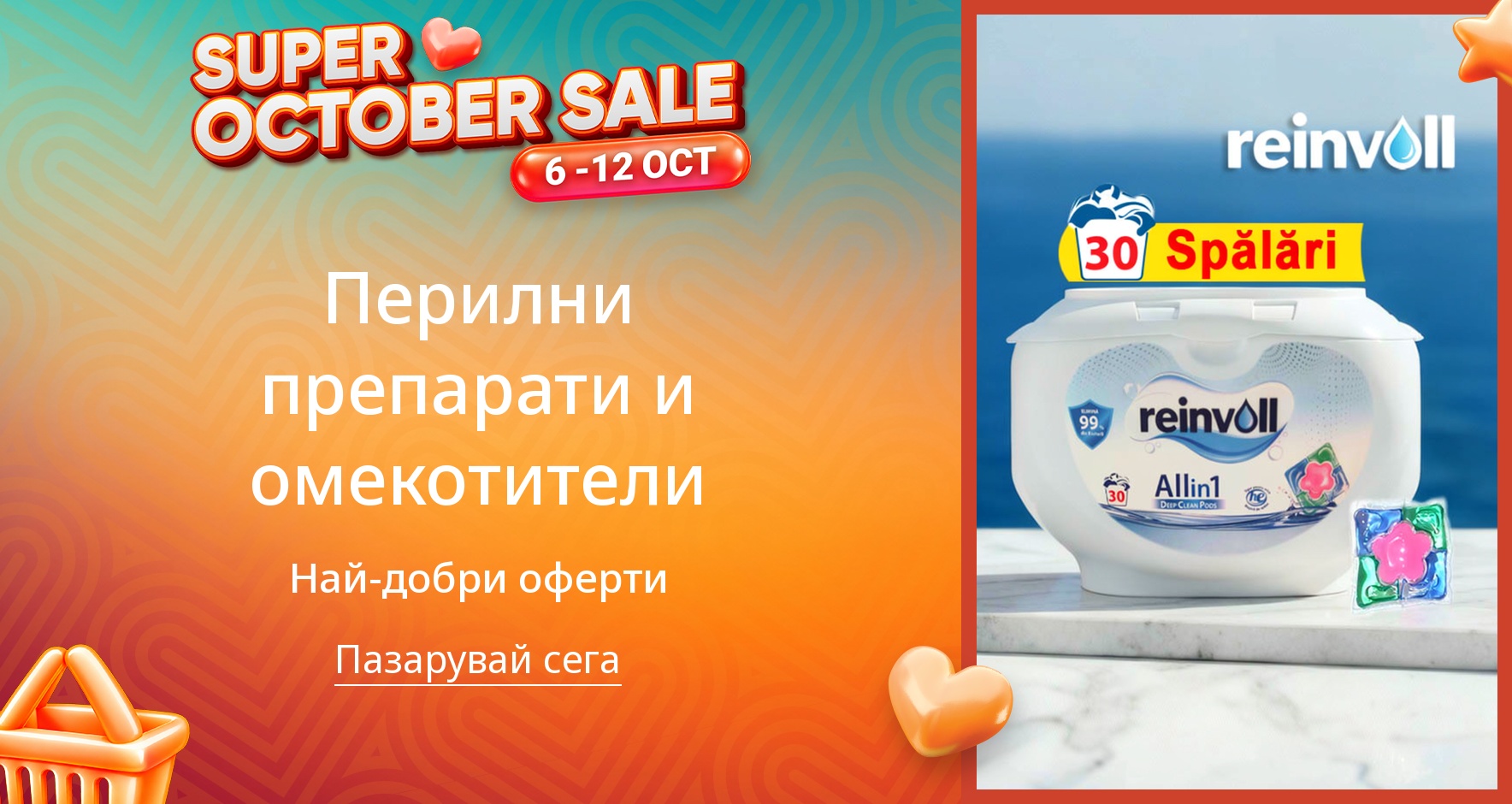 PIM_singlewidget_Laundry Washing Products Regular RO GR BG_total_Supermarket