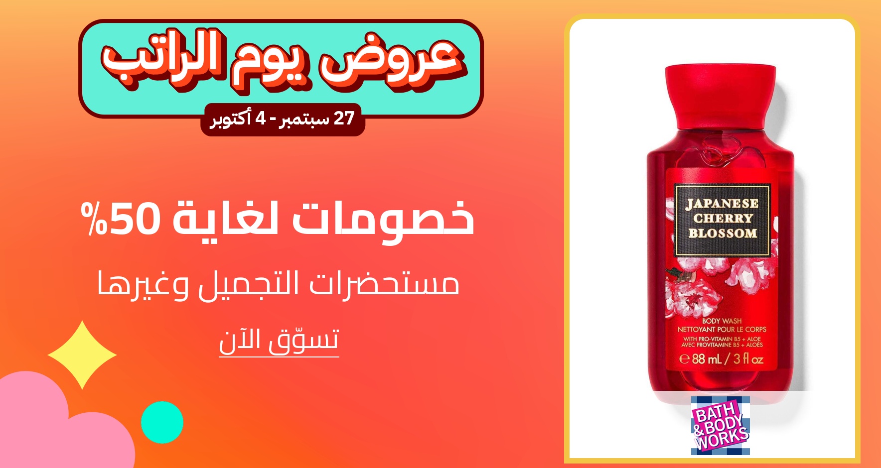 PIM_singlewidget_Bath and Body Works KSA_total_Women