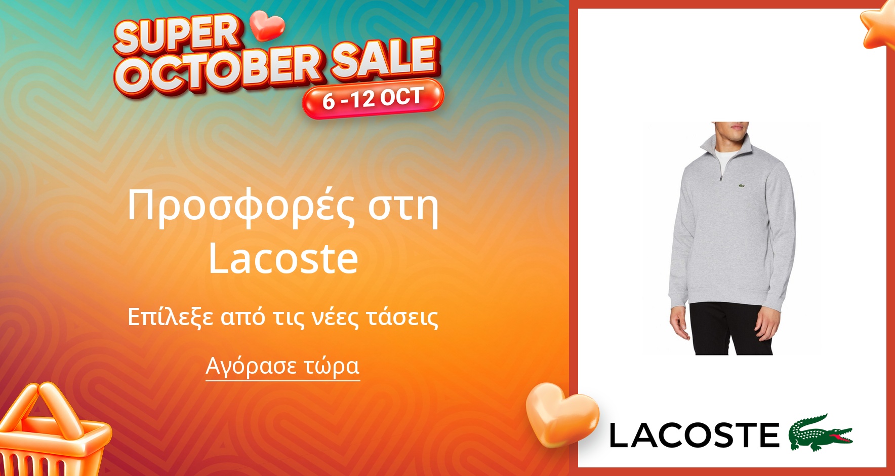 PIM_singlewidget_Lacoste Europe 19June_total_Fashion