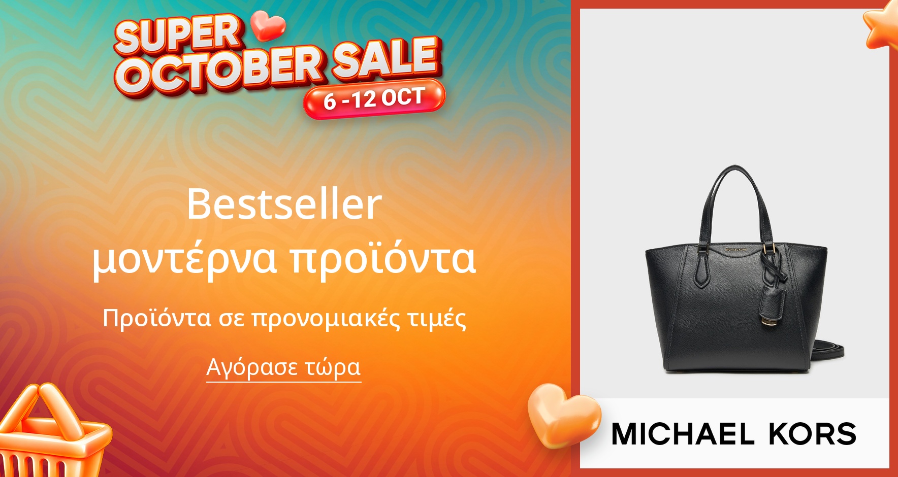 PIM_singlewidget_Micheal Kors Europe 19June_total_Fashion