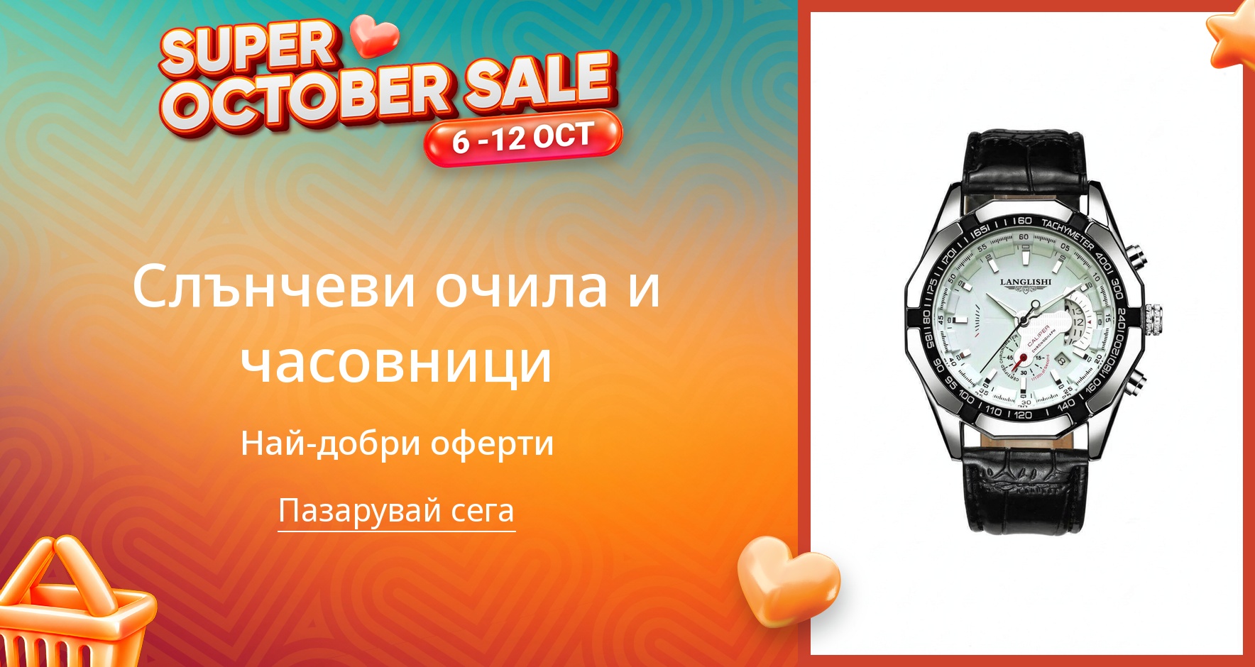 PIM_singlewidget_watches and sunglasses CEE_total_Fashion