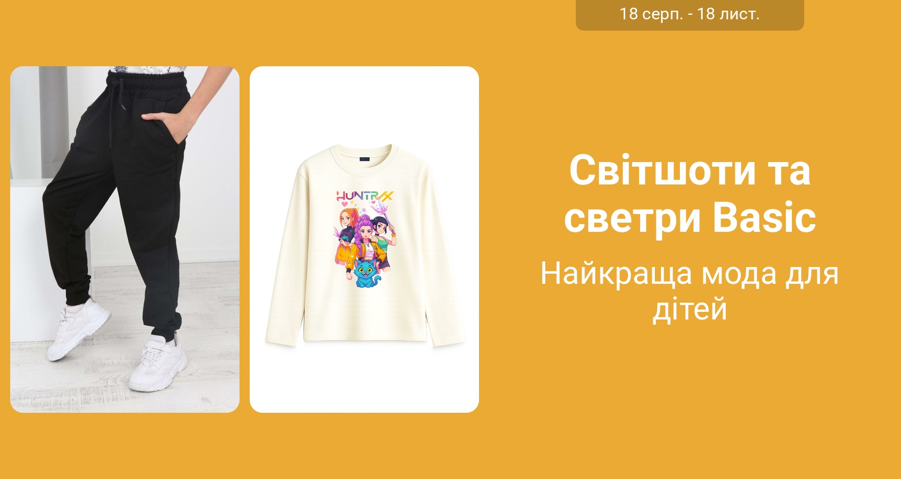 PIM_singlewidget_Sweat Sweatpants Kids_total_Women