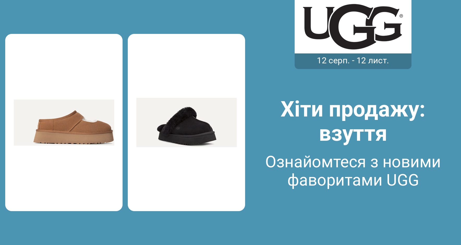 PIM_singlewidget_Ugg_total_Women