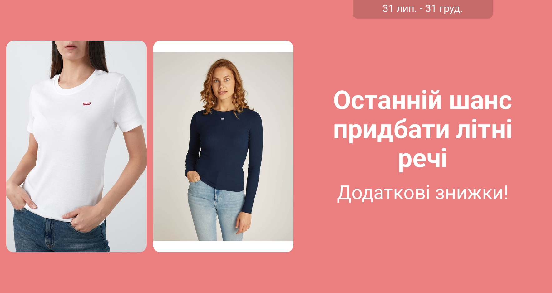 PIM_singlewidget_Love Brands Spring Season Collection Women_total_Women