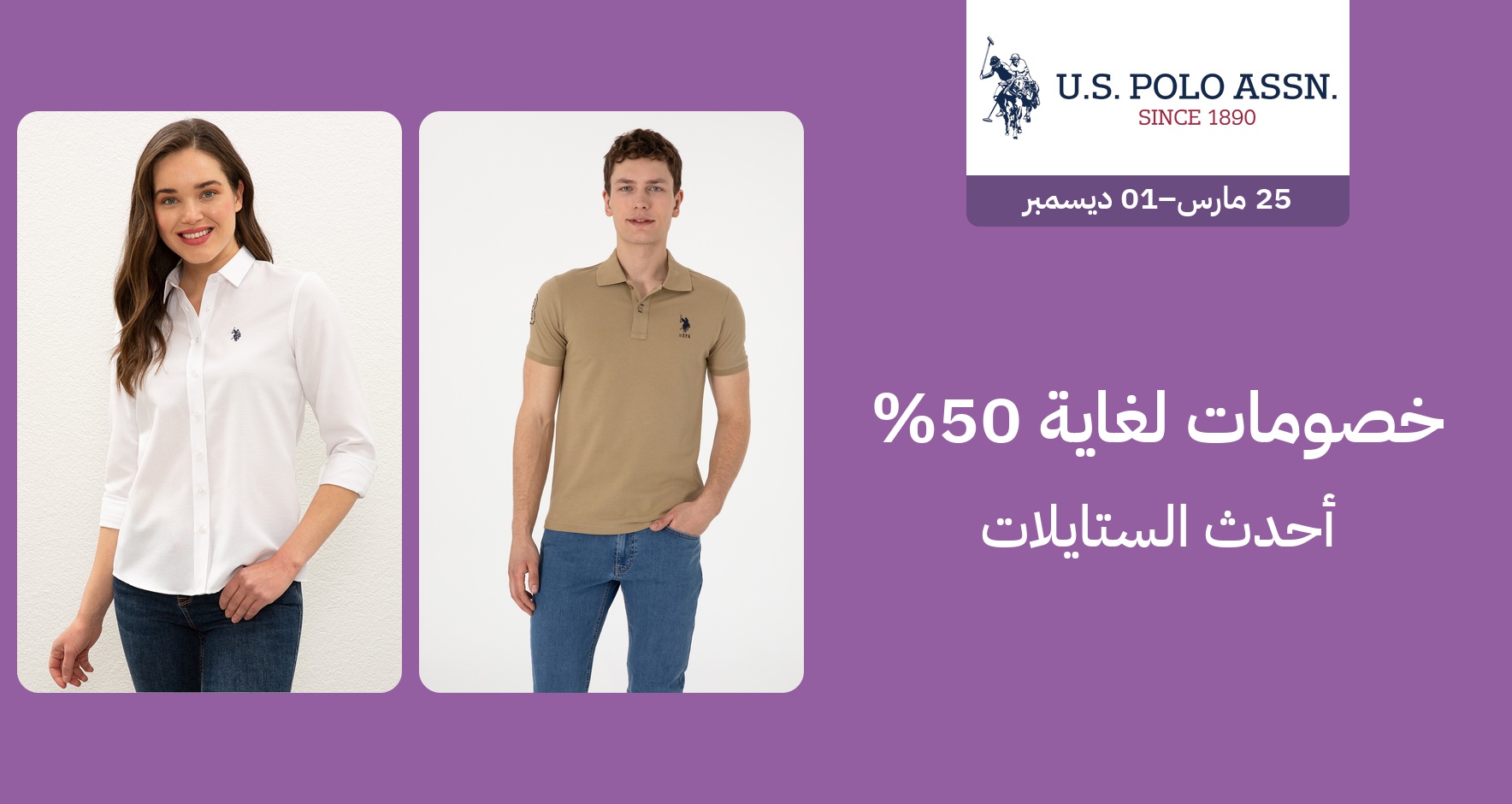 PIM_singlewidget_US Polo Assn_total_Fashion
