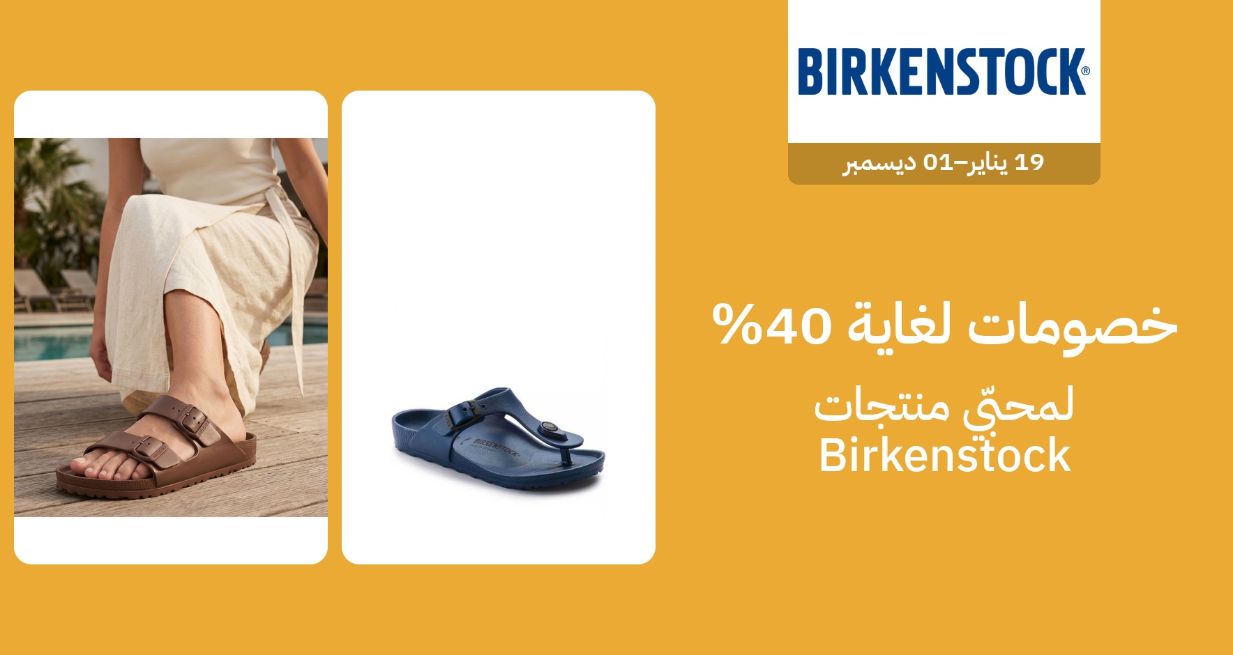 PIM_singlewidget_Birkenstock_Up to 40% off_Shoes & Bags