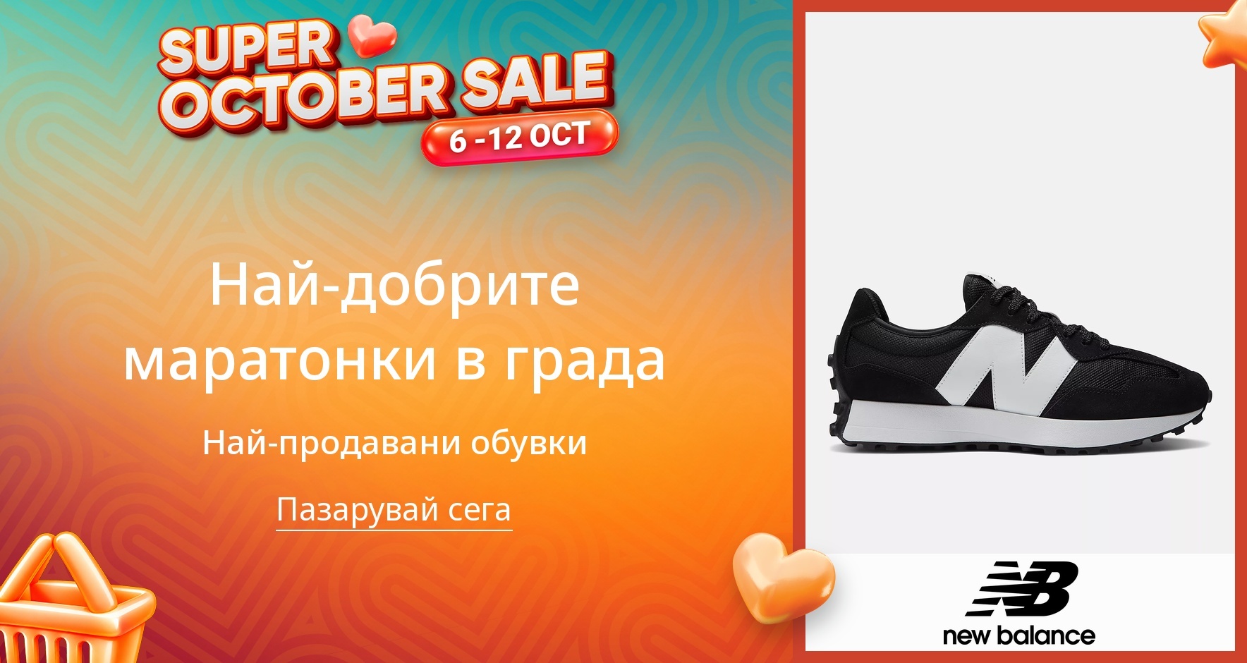 PIM_singlewidget_New Balance Europe 19June_total_Fashion