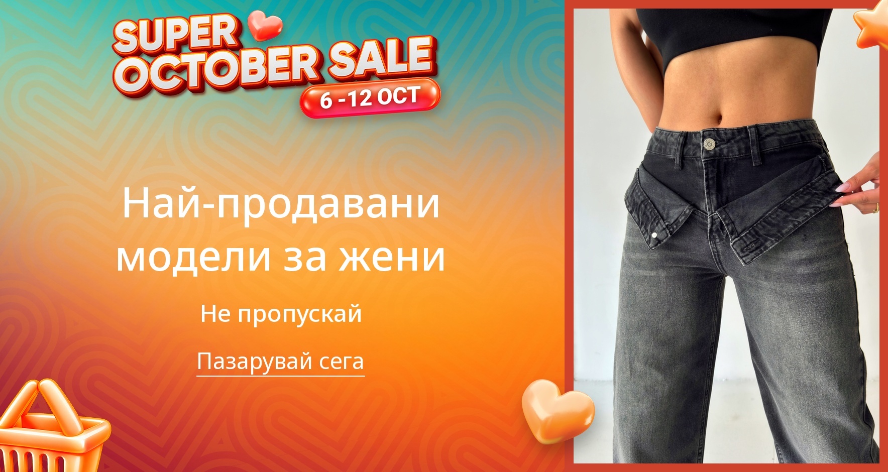 PIM_singlewidget_Adamoda RO GR BG Regular_total_Fashion