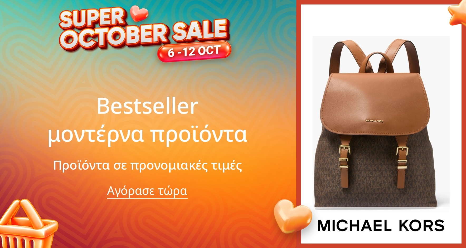 PIM_singlewidget_Micheal Kors Europe 19June_total_Fashion