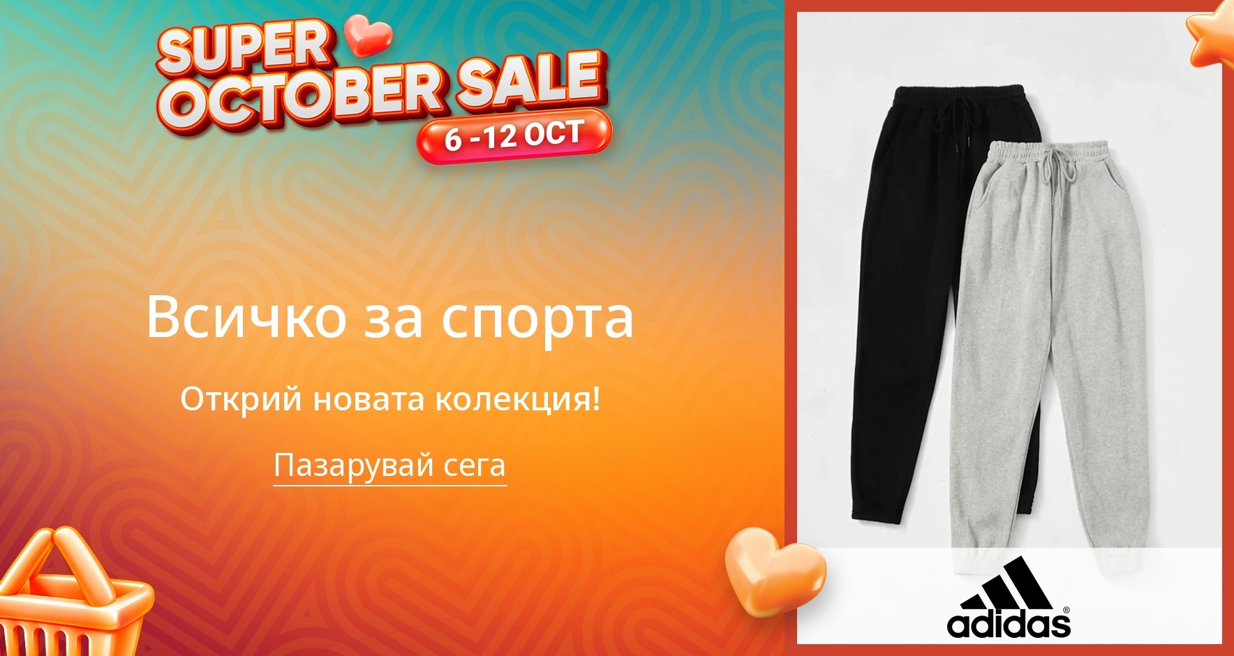 PIM_singlewidget_Super October Sale Sports and Outdoor_total_Fashion