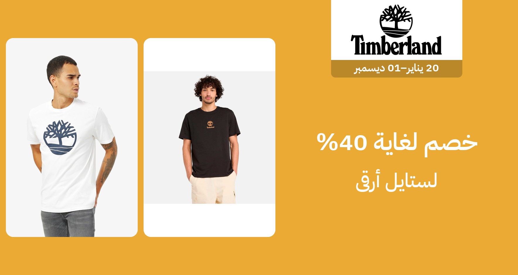 PIM_singlewidget_Timberland_total_Sports & Outdoor