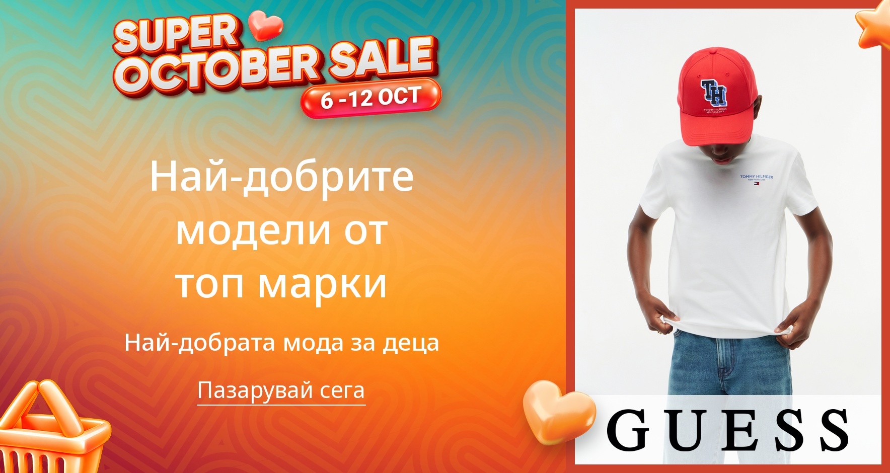 PIM_singlewidget_Tommy Hilfiger Calvin Klein Guess Kids_total_Women