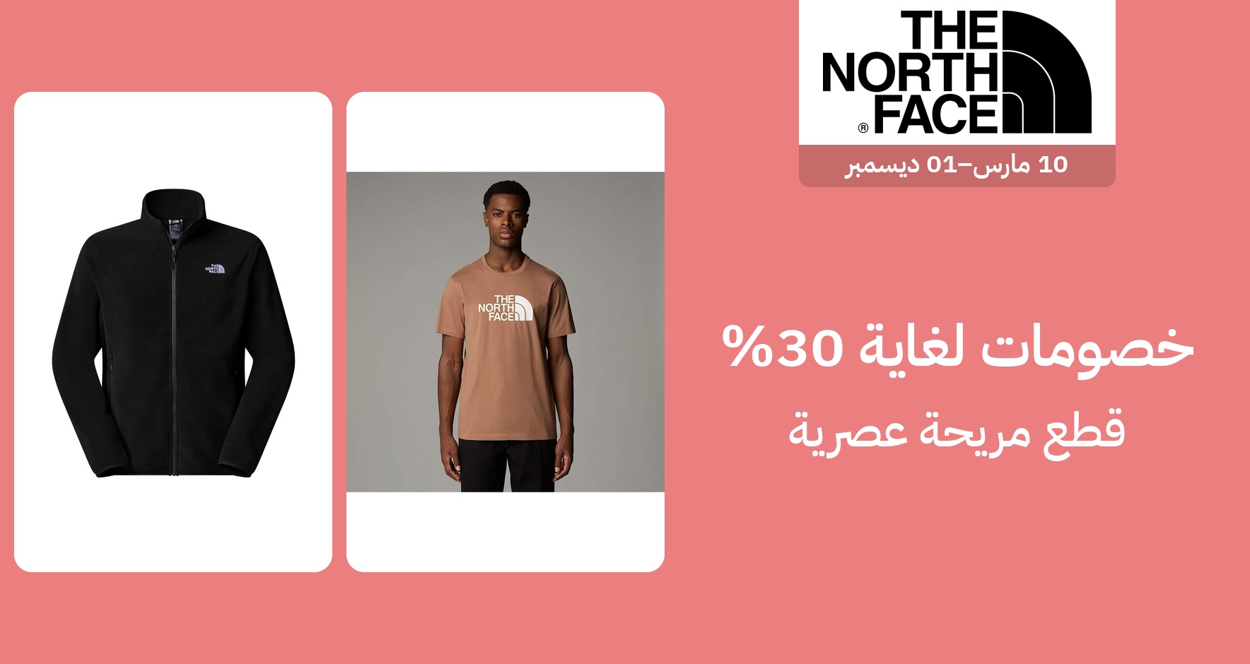 PIM_singlewidget_THE NORTH FACE_total_Sports & Outdoor