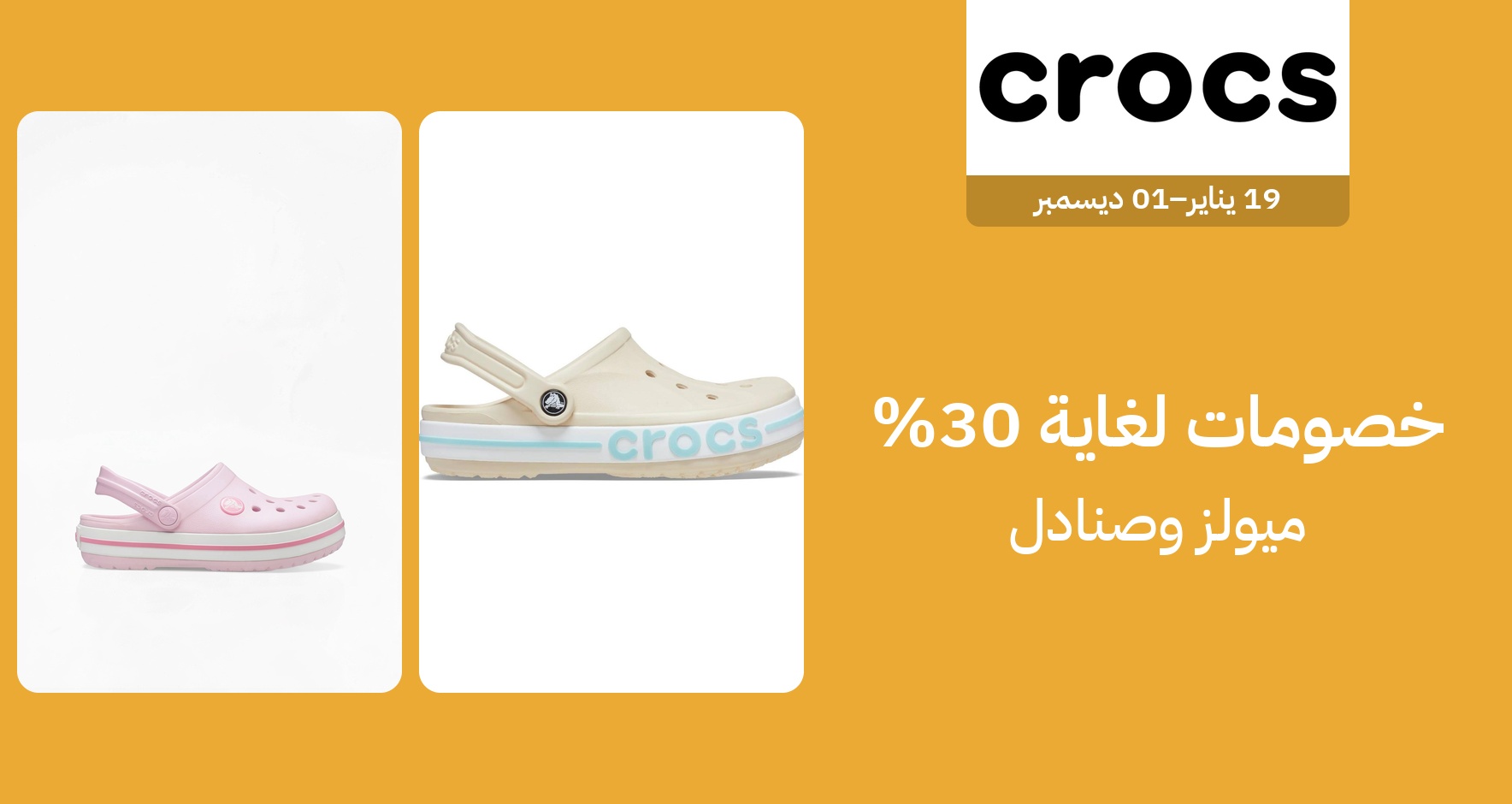 PIM_singlewidget_Crocs_Up to 30% off_Shoes & Bags