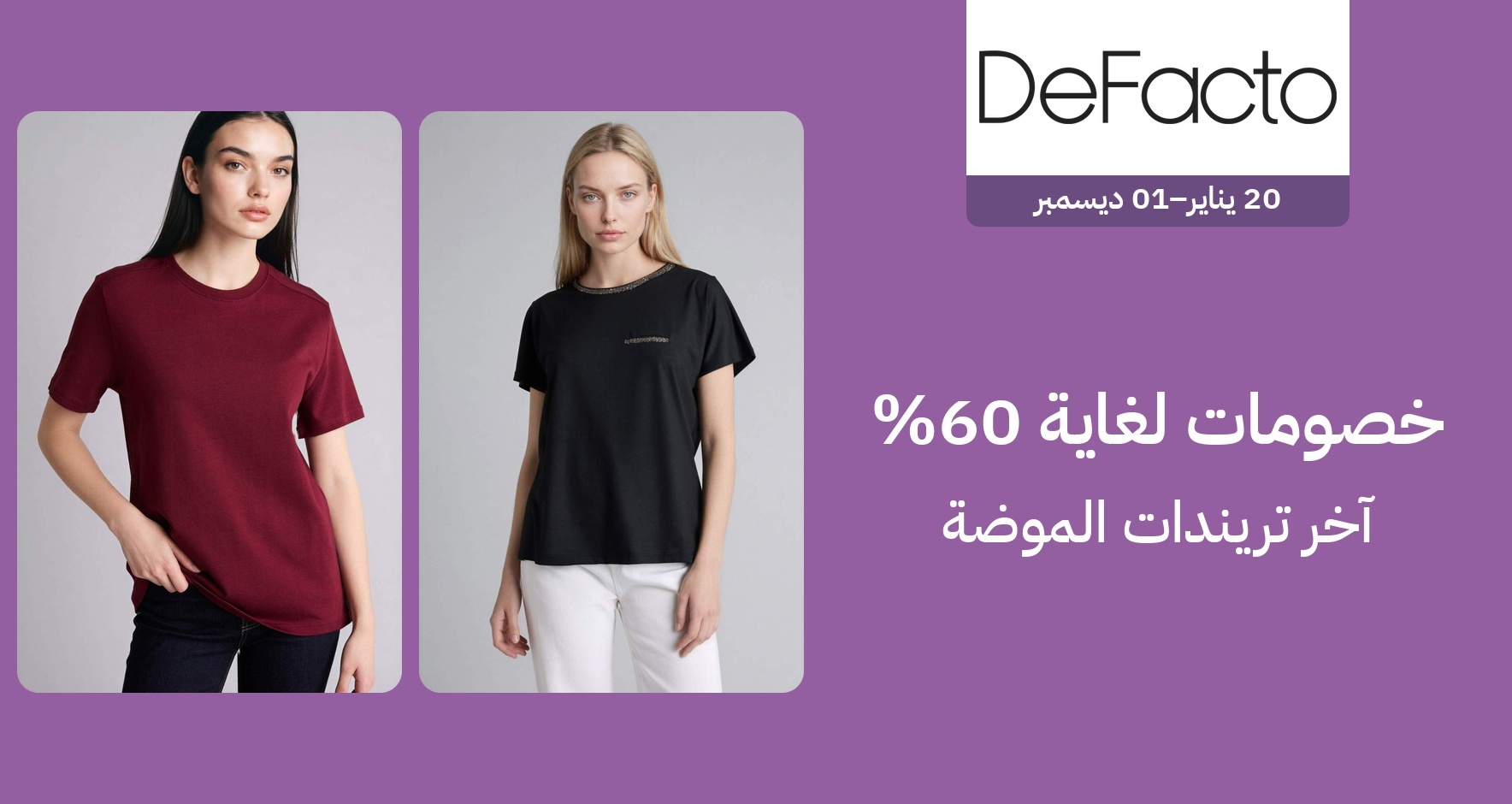 PIM_singlewidget_Defactoall_Up to 60% off_Fashion