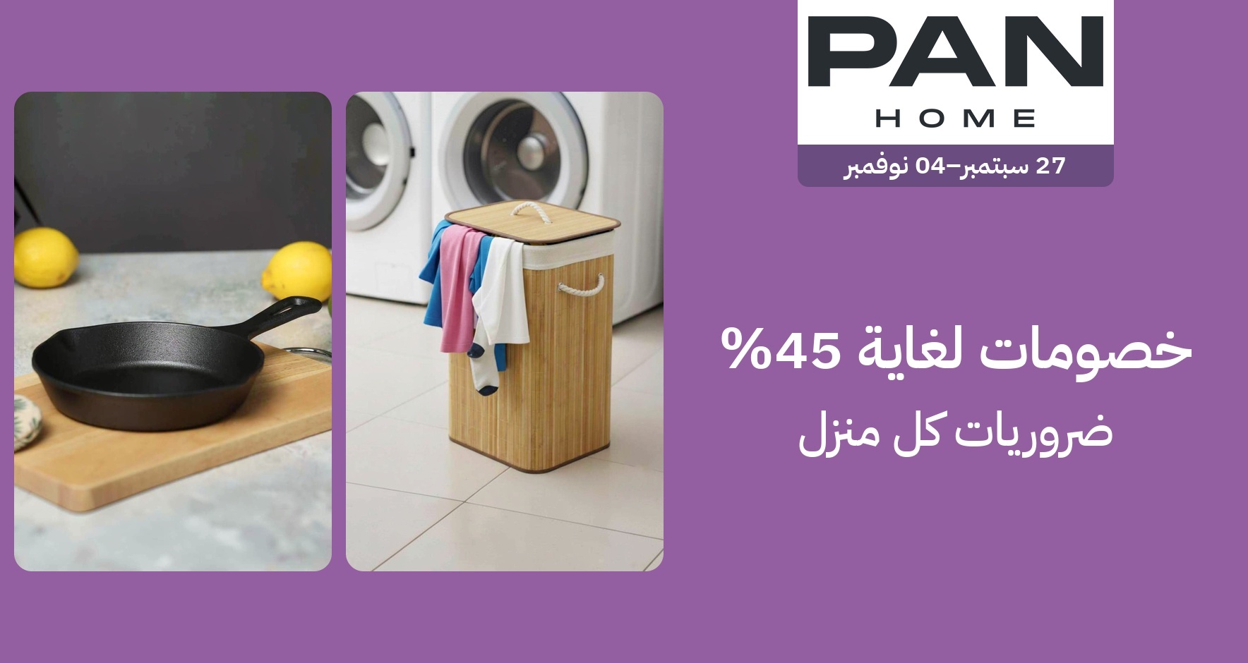 PIM_singlewidget_Pan Home_total_Home