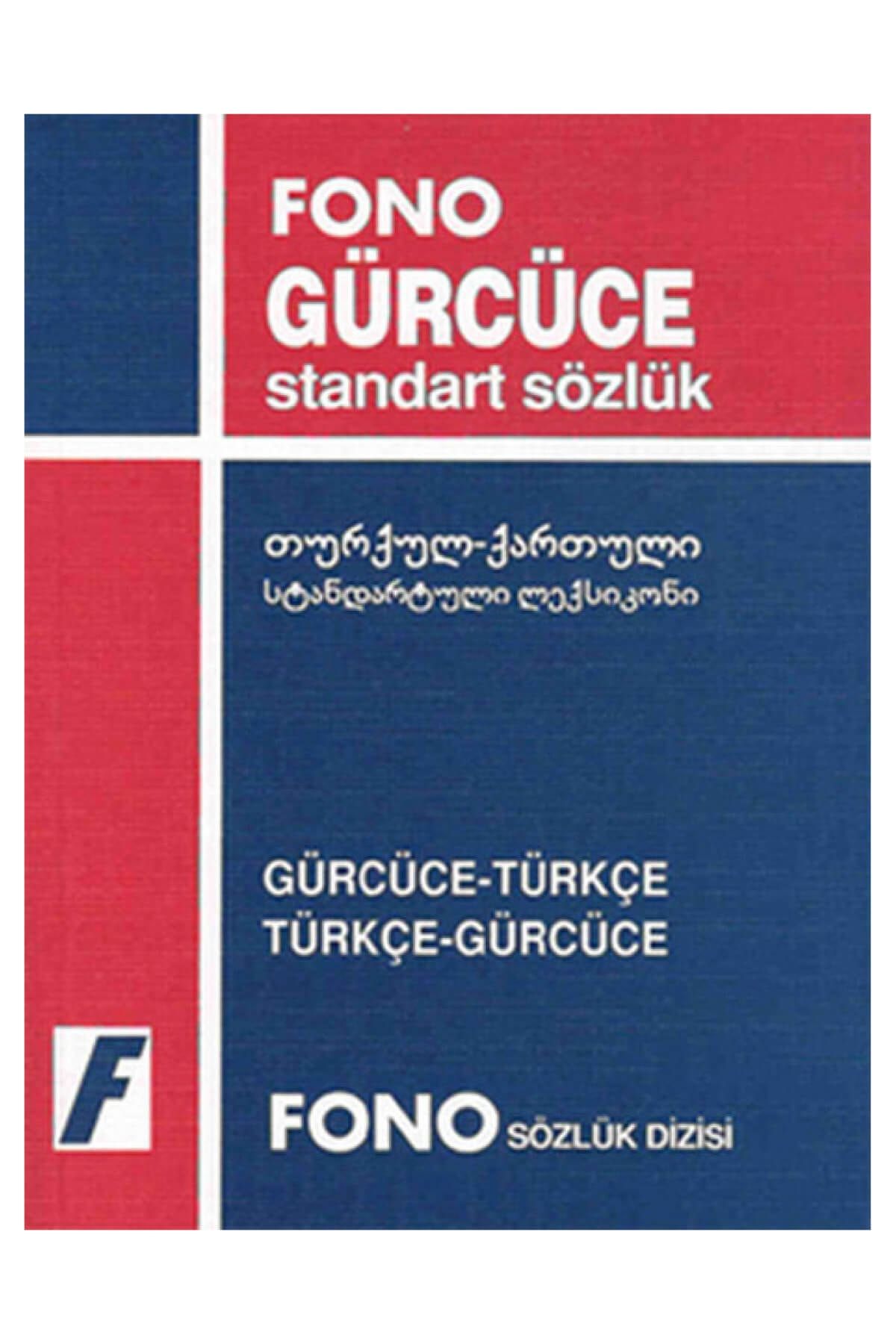 Fono Yayınları-Γεωργιανά / Τουρκικά - Τουρκικά / Γεωργιανά Τυπικό Λεξικό - Συλλογικό 2