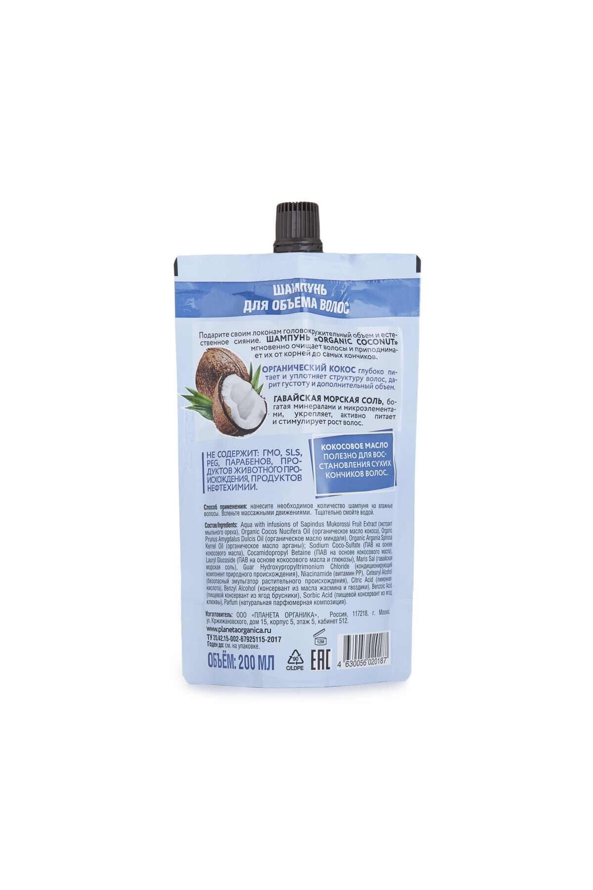 Planeta Organica-200 ml Volumizing Shampoo with Coconut and Hawaiian Sea Salt Additive 3