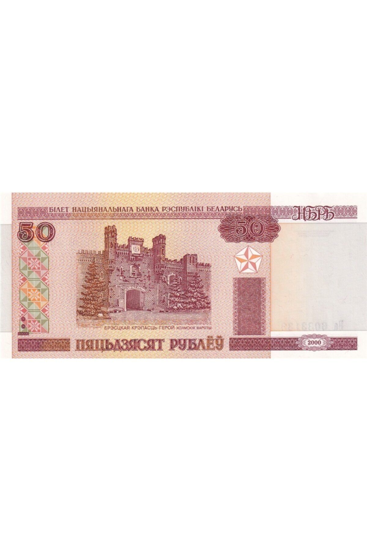 Сколько стоят белорусские рубли 2000. 50 Рублей 2000 Беларусь. 50 Белорусских рублей 2000 года. 50 Белорусских рублей купюра. 50 Рубль Белоруссия 2000 года.
