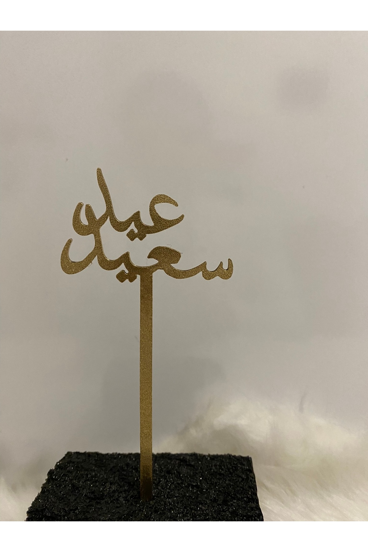 Eid Mubarak Yazılı Altın Pasta Üstü Isimlik Yazı Ramazan Bayramı Dini Süsü