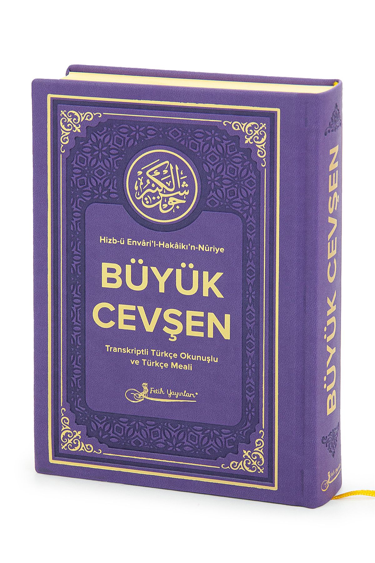 Fetih Publications Термодерин в твердом переплете Büyük Cevşen - фиолетовый TYCY50WSPN169997145431326