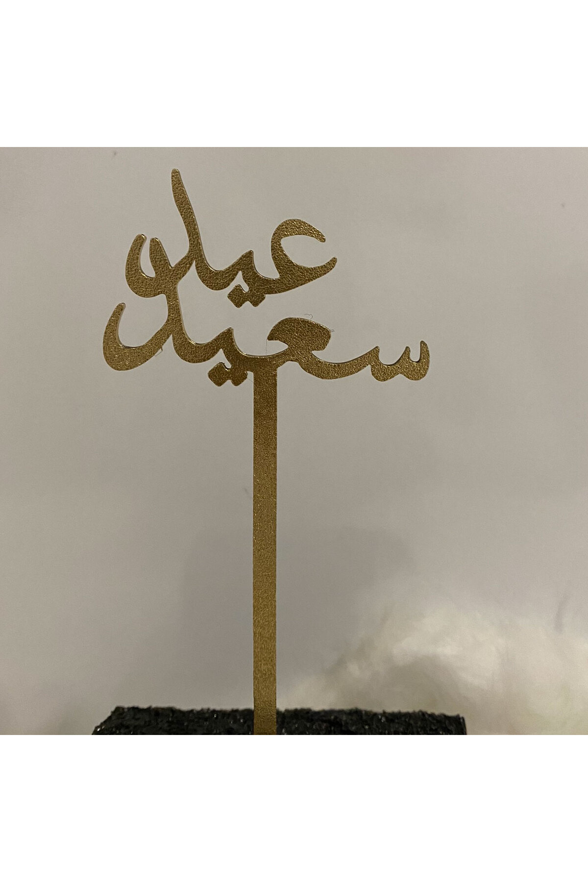 Eid Mubarak Yazılı Altın 10 Adet Pasta Üstü Istediğiniz Ismi Veya Numarayı Yazabiliriz.