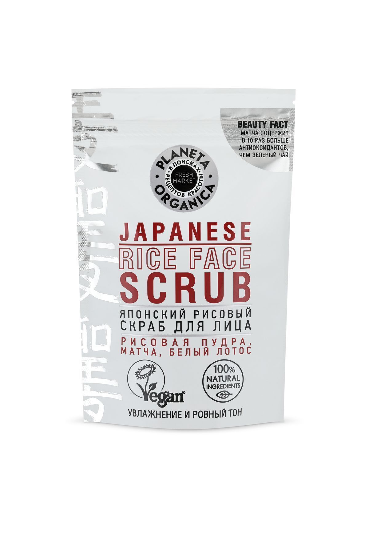 Planeta Organica - Beyazlatıcı %100 Doğal Japon Pirinç Peelingi (100 GR)