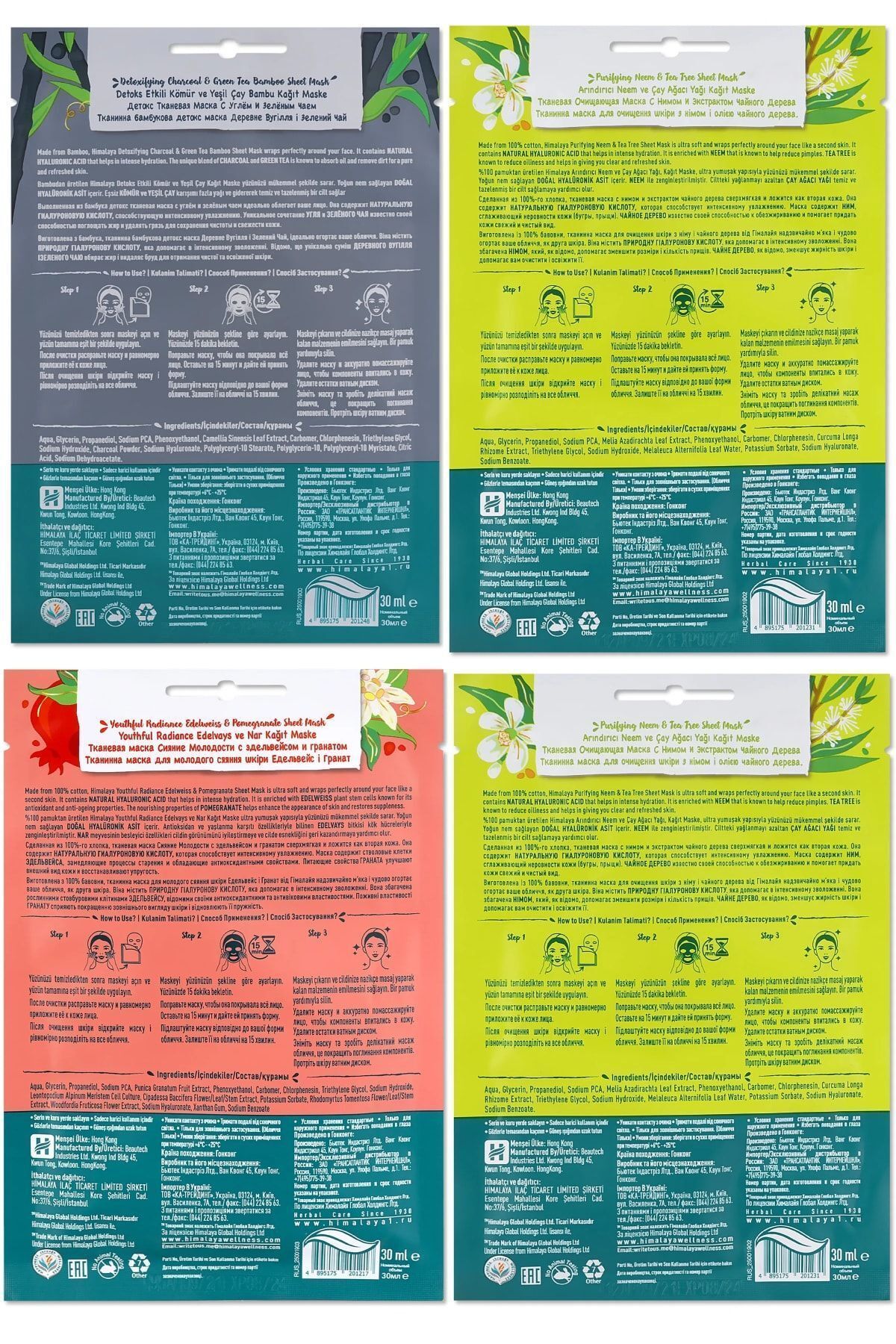 ست ماسک کاغذی موثر، پاک کننده، روشن کننده، ضد چروک 30 گرمی 4 عددی Himalaya Since 1930