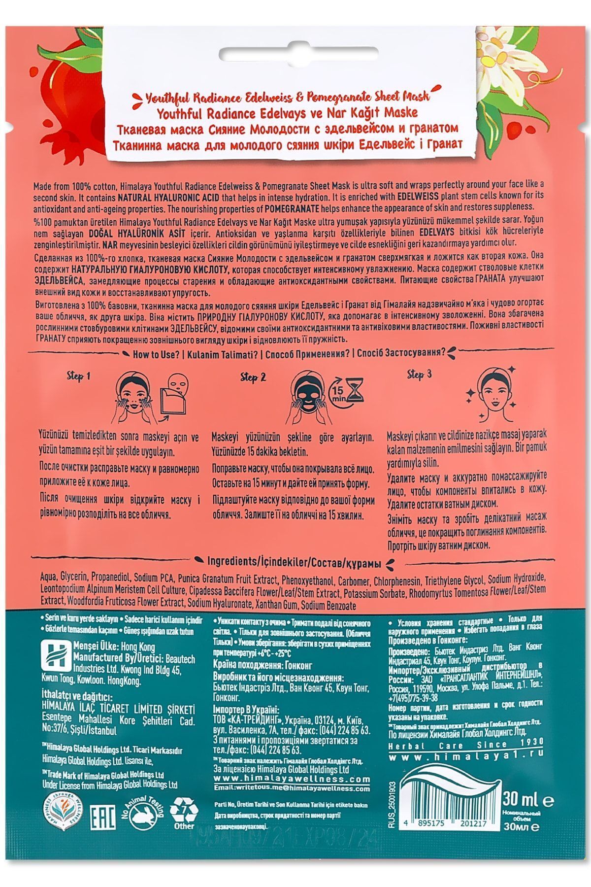 ماسک ورقه ای ضد چروک ادلوایس انار اسید هیالورونیک 100% پنبه تمام پوست 30 گرم 4 عدد Himalaya Since 1930