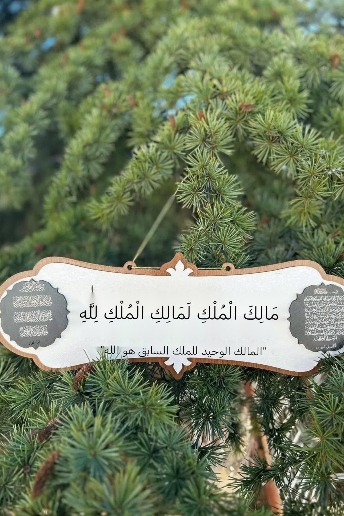 E CAN-Ya Malikel Property O The Only Owner of Property Property Belongs to Allah Ayetel Kursi And Earthquake Prayer 40x14 Cm 3