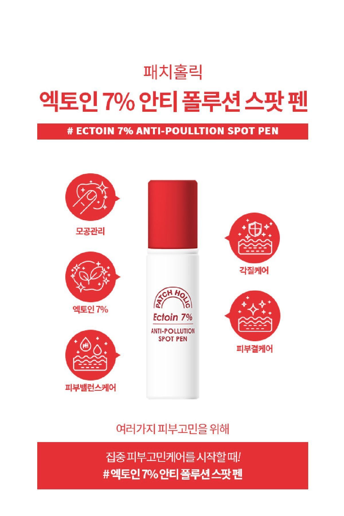 PATCH HOLIC-7% Ectoin Blemish Pen - Anti-polutions Spot Pen 5