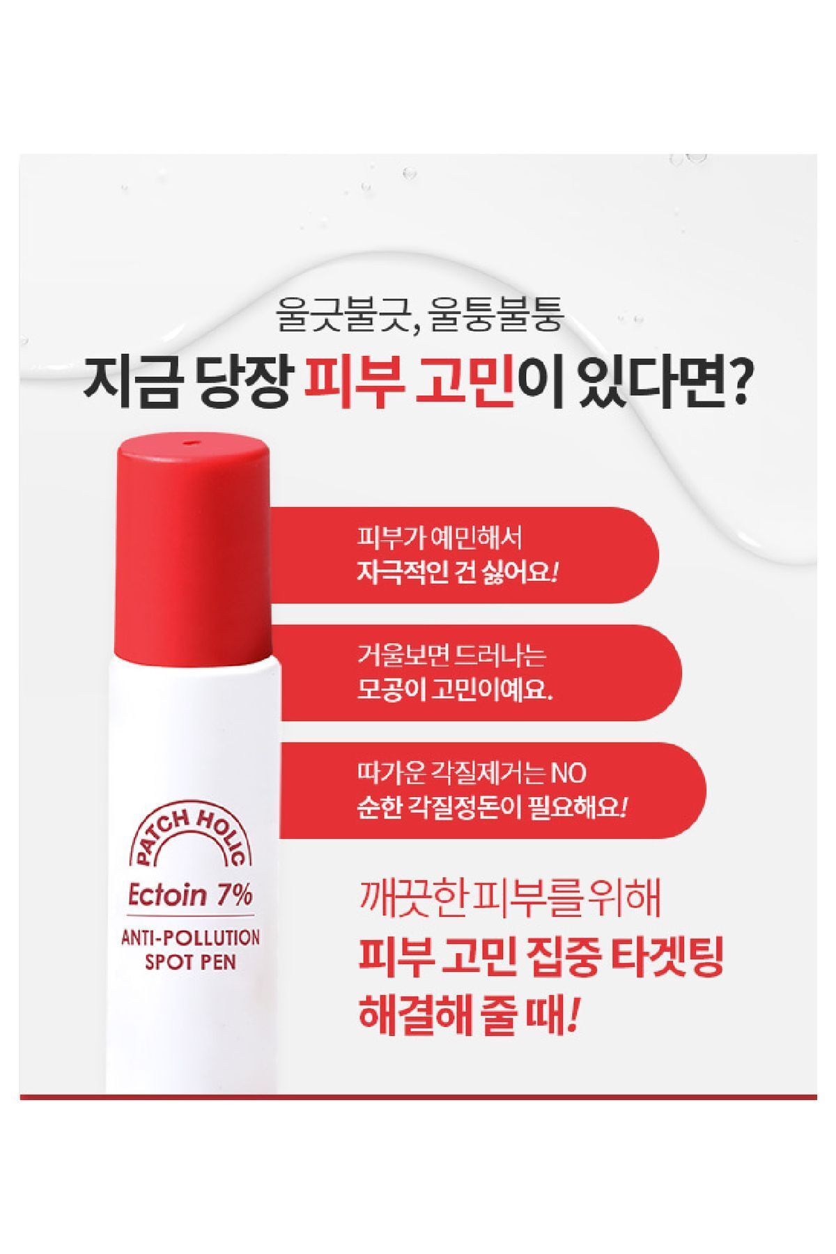 PATCH HOLIC-7% Ectoin Blemish Pen - Anti-polutions Spot Pen 4