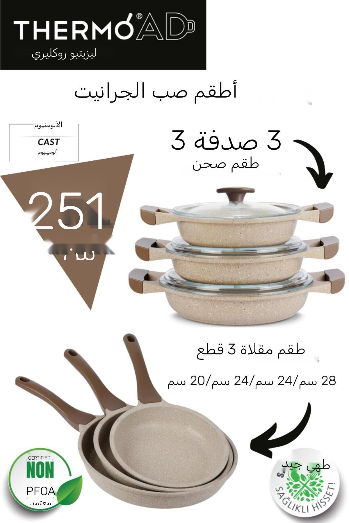 ThermoAD-2 in 1 Set Aluminum Cast Mink 3-Piece Saucepan Set and 3-Piece Pan Set 1