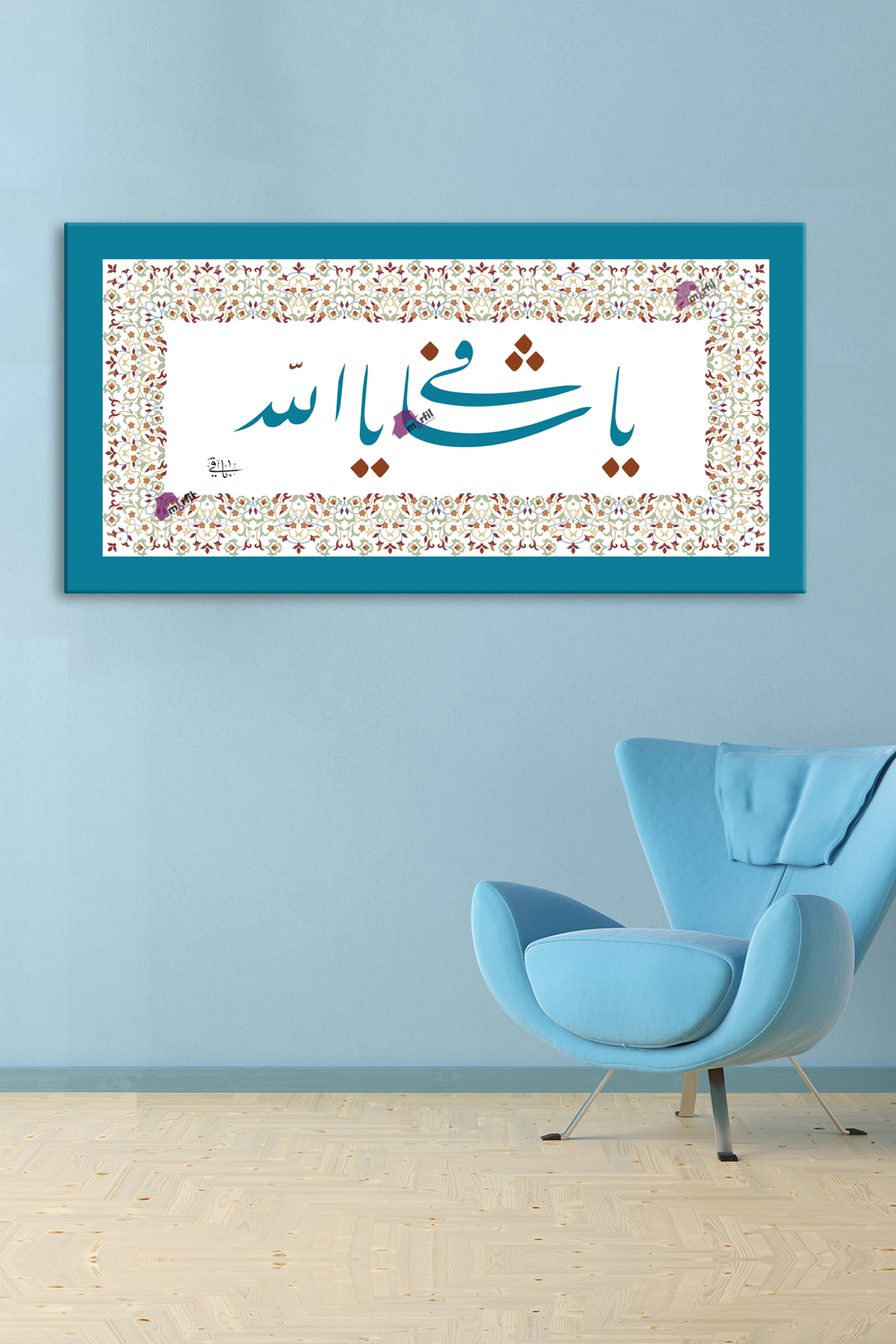 Ya Şafi  Ya Allah Yazılı Islami Dini Hat Kanvas Tablo