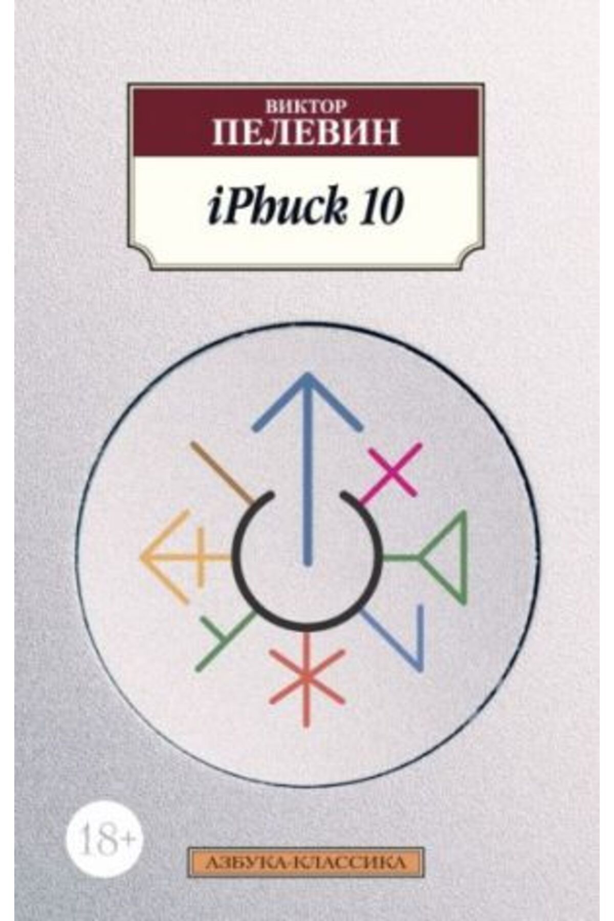AST Iphuck 10 - One Size