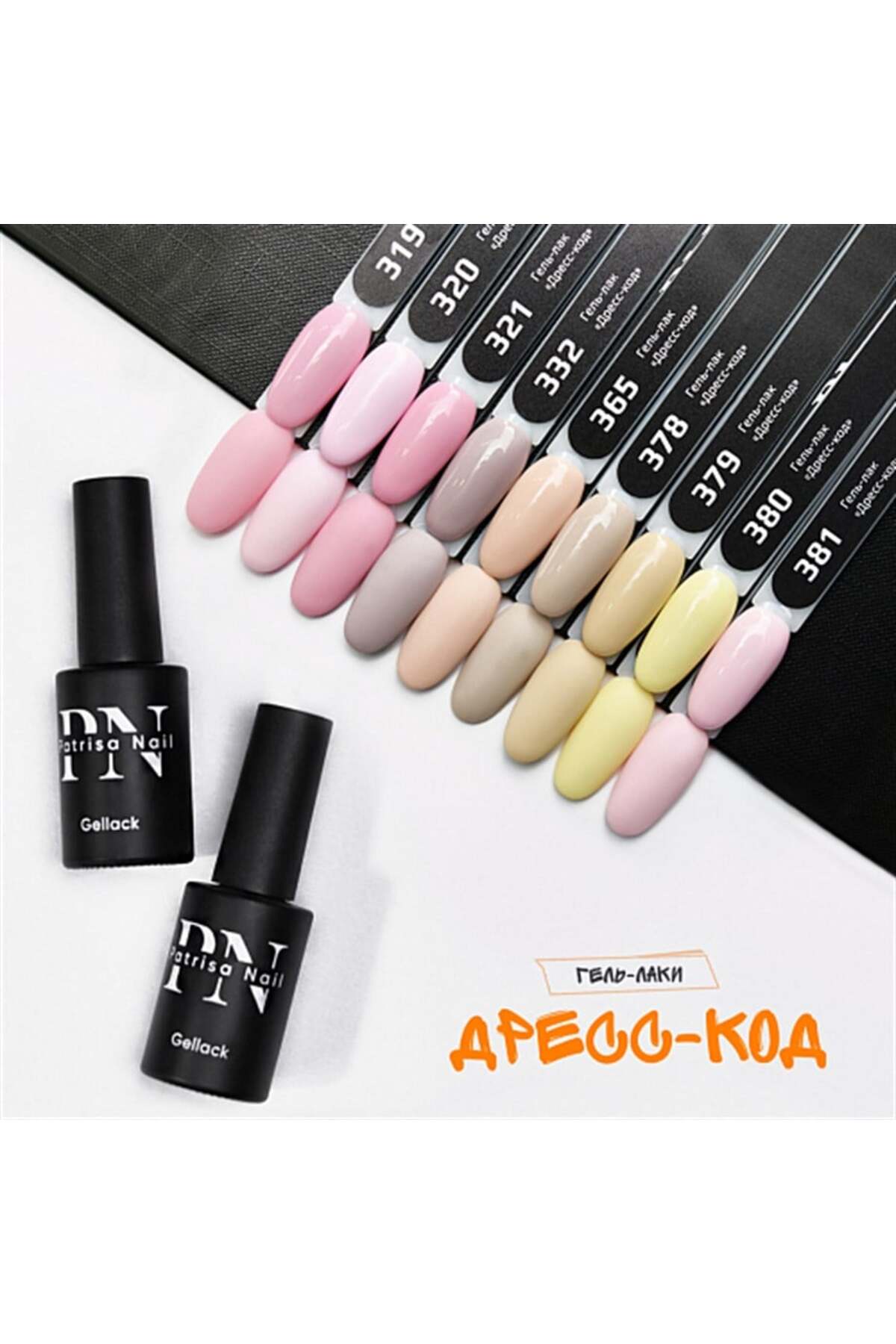 Patrisa Nail Kalıcı Oje Dresscode 321 8 ml Fiyatı, Yorumları Trendyol