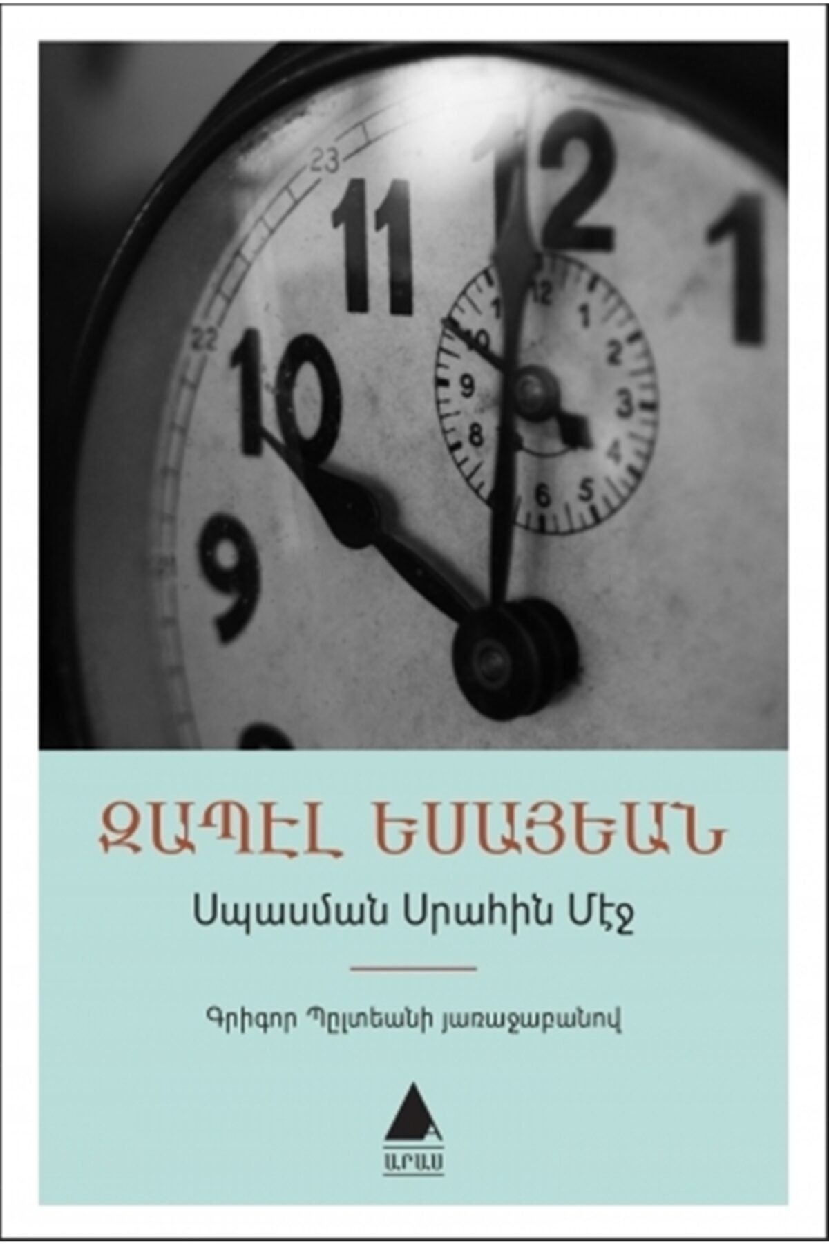 Aras Yayıncılık-Isbasman Sırahın Meç (in waiting room), Zabel Yesayan, Aras Publications, Isbasman Sırahın Meç (waiting 1
