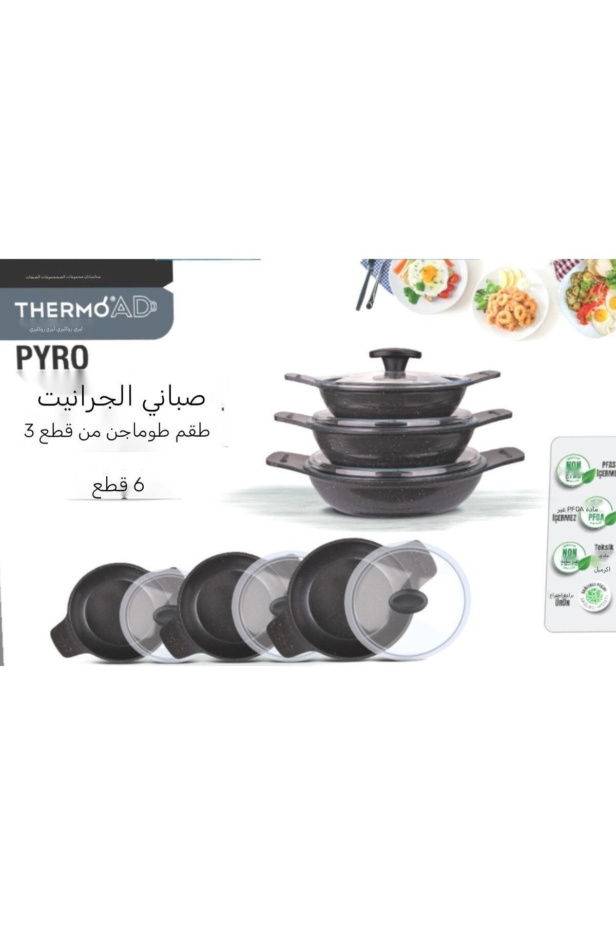 ThermoAD-طقم صحون 3 قطع مع غطاء 3
