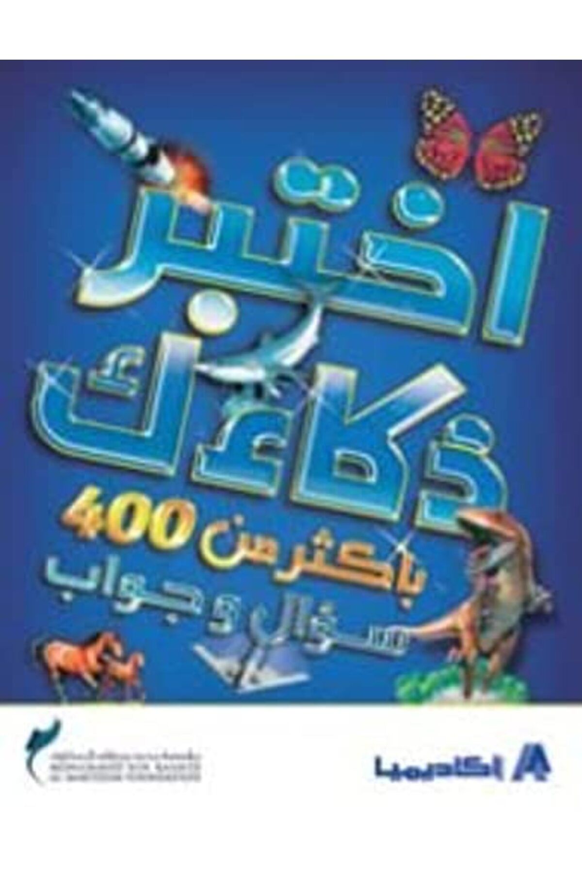 Academia-Ekhtaber Zakaak Bi Akthar Men 400 Questions and Answers 1