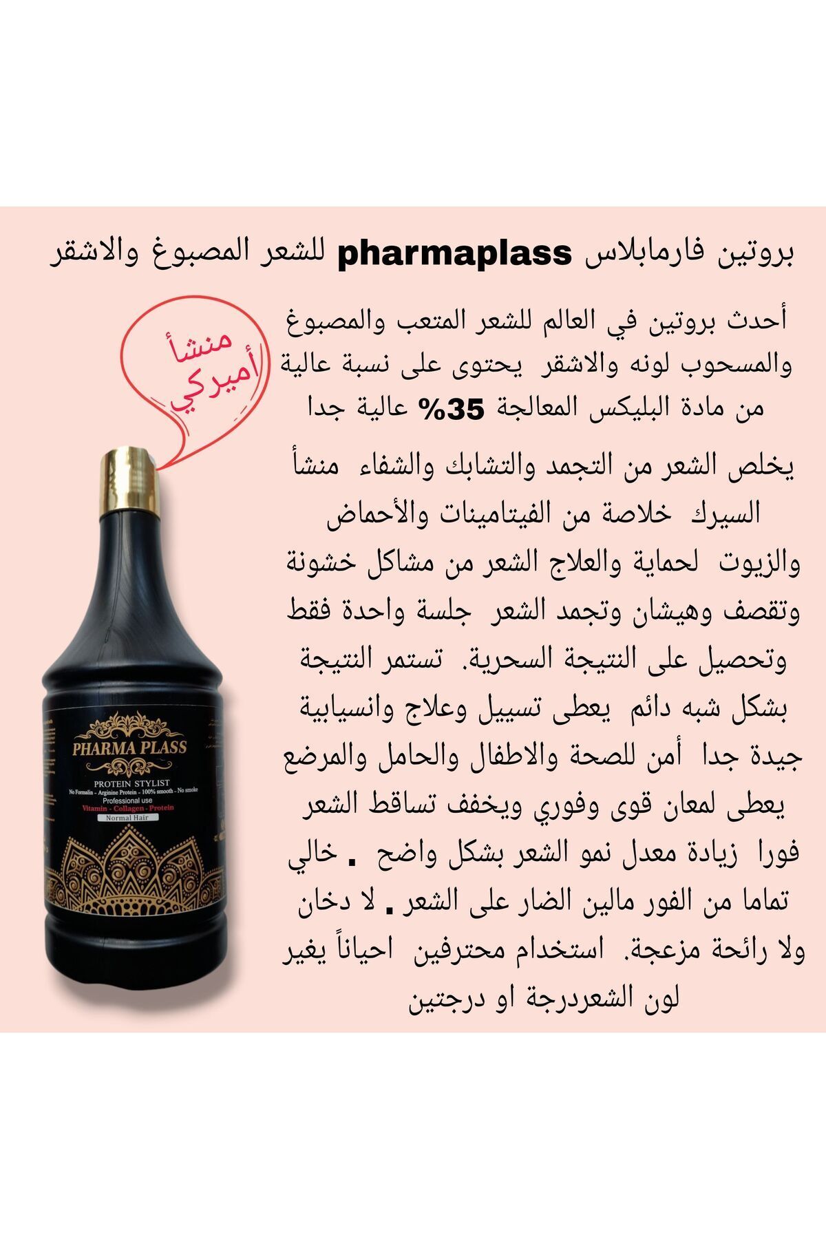 pharmaplass-فارما بلاس كريم بروتين الشعر الأصفر للعناية وفرد الشعر 500 مل 2
