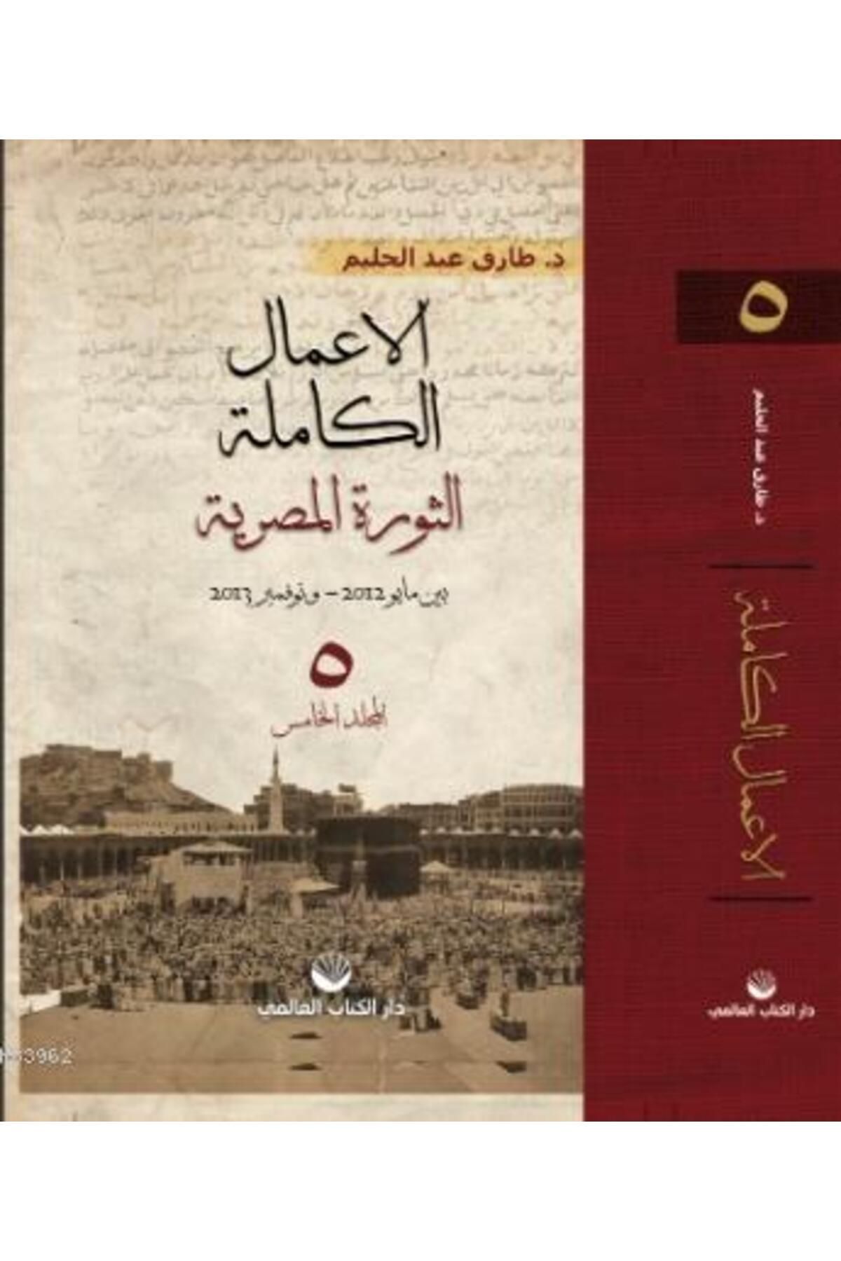 Küresel Kitap-Kamile 5. Skin El-A'Malu'L 1