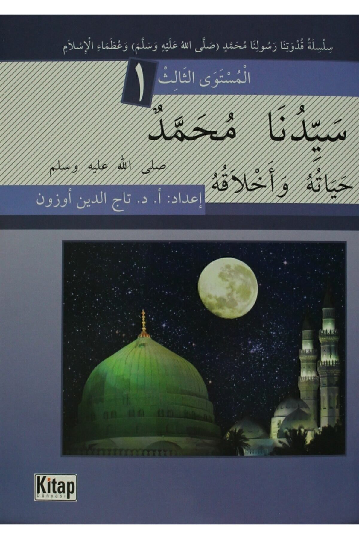 Seyyidina Muhammedün ( S.a.v ) Haytuhu Ve Ahlakuhu 1 - Tacettin Uzun (ARAPÇA)
