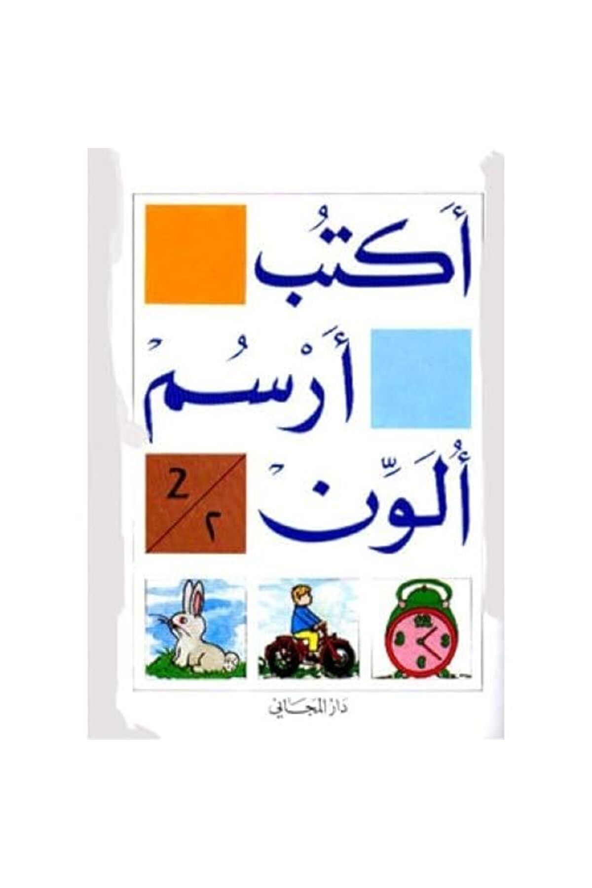 Librairie Orientale-Aktob Arsom Olawen 2 1