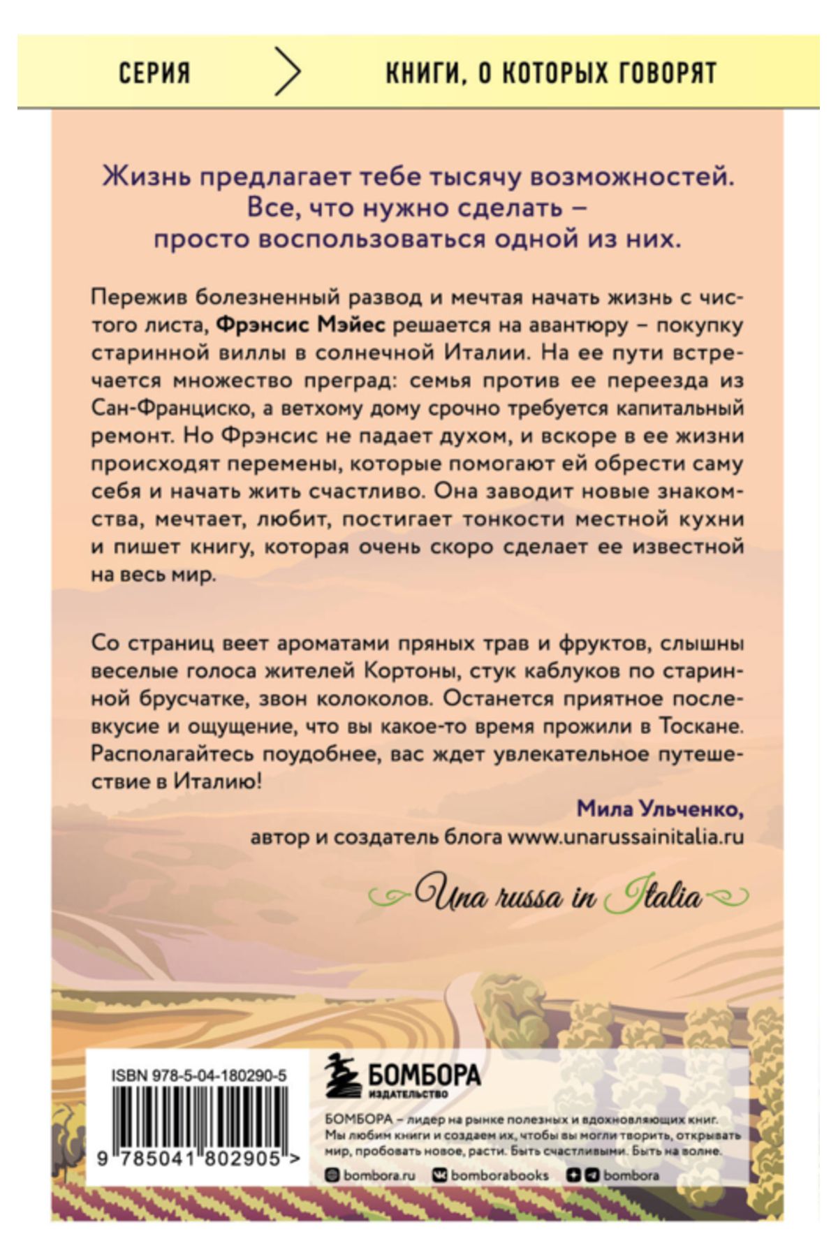 DUSHA-Pod Solncem Toskany / Mejes Frensis 4