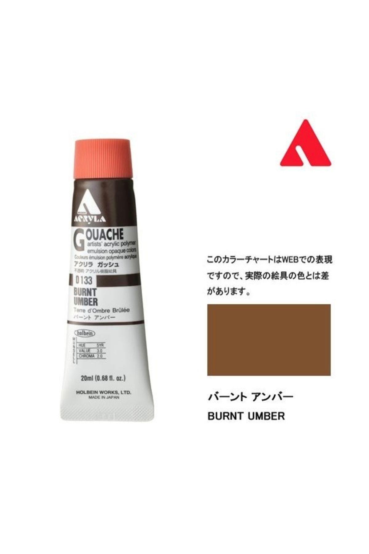 Holbein Akrilik Guaj Boya 20 ml D133 Burnt Umber