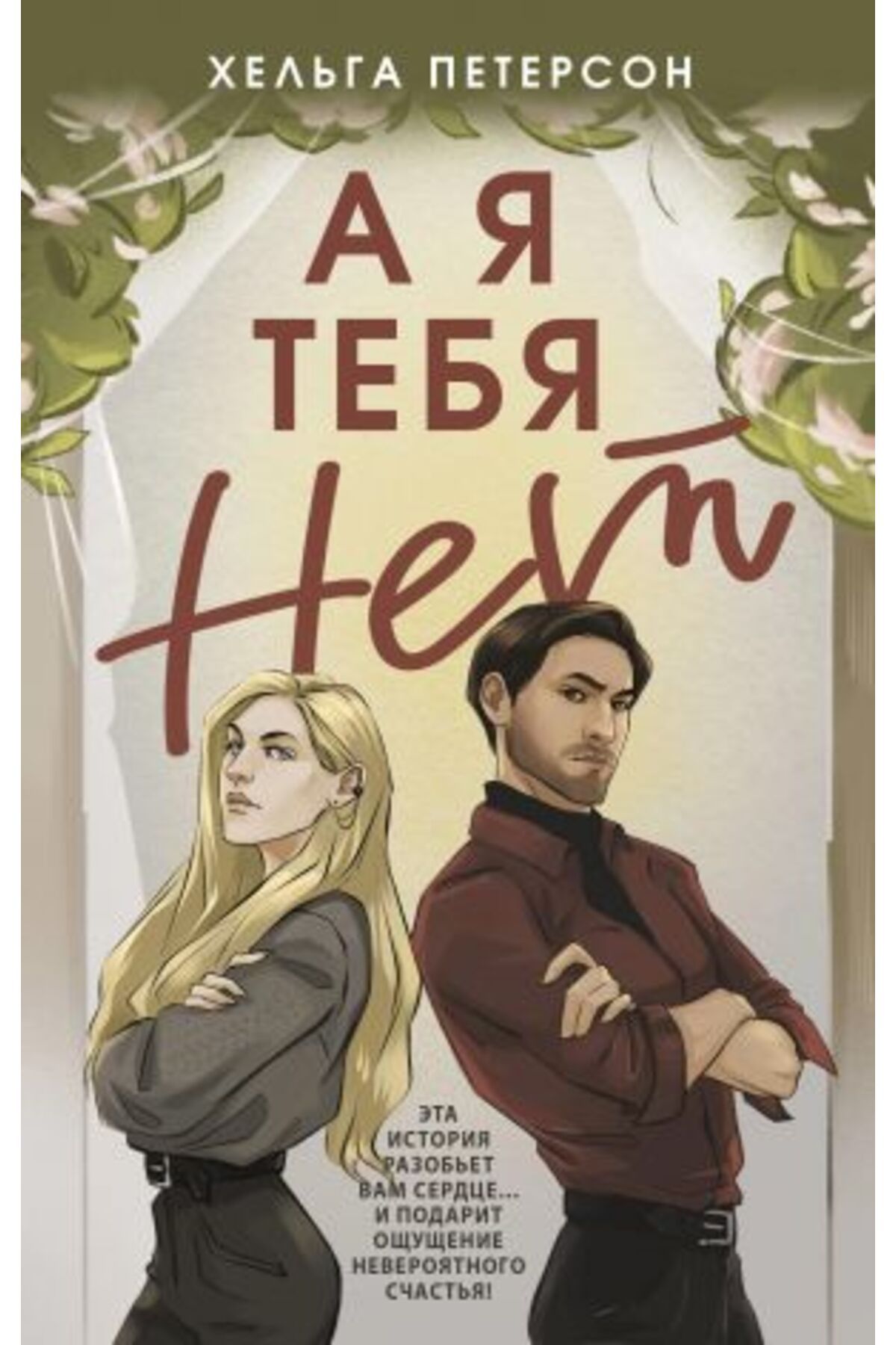 AST A Ja Tebja Net/ Page:416 - One Size