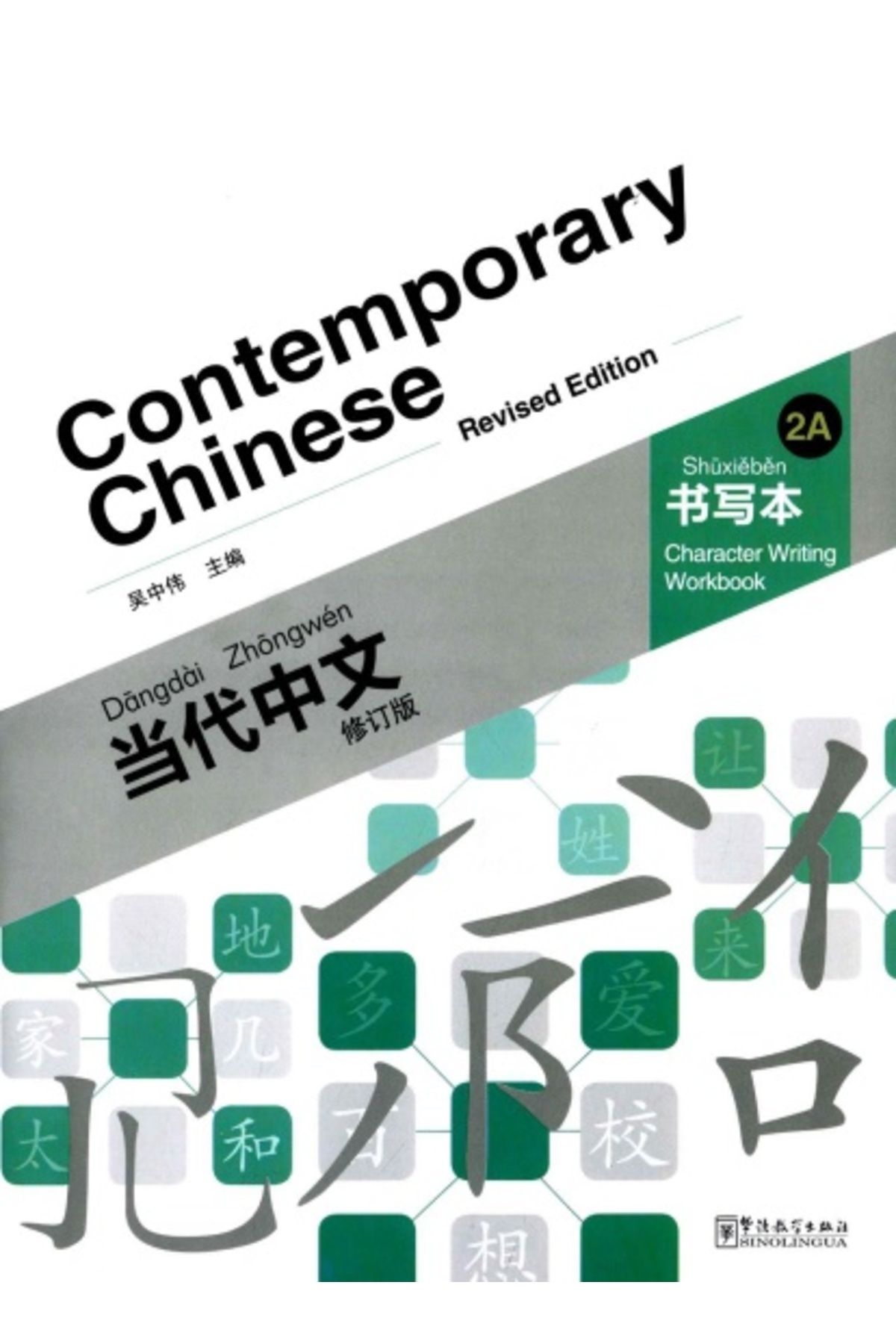 SINOLINGUA-Contemporary Chinese 2 A Character Writing Workbook (revised) 1